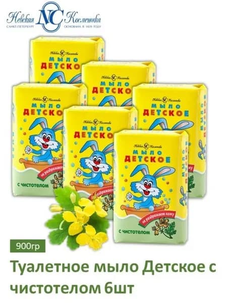 Детское мыло с чистотелом 6шт