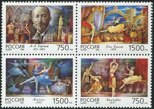 Россия-1996. Балеты А.А. Горского. Квартблок. Негашеный