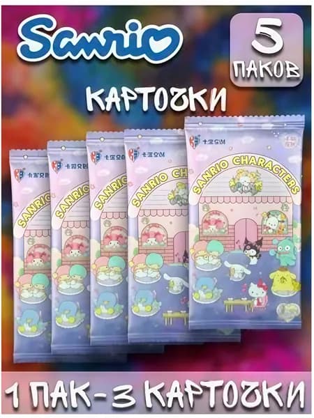 Карточки Санрио sanrio characters ver.5 time по 5 паков.
