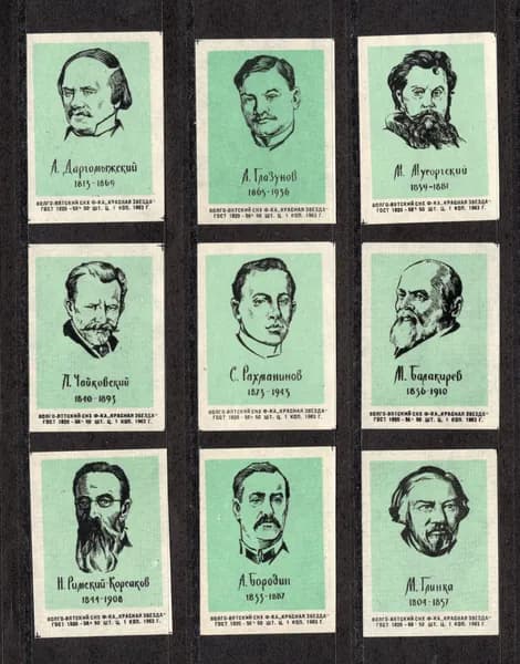 Спичечные этикетки СССР. 1963 год. Русские композиторы. Спичечная фабрика Красная звезда.