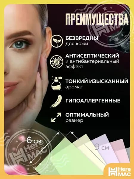Салфетки матирующие HEREMAC