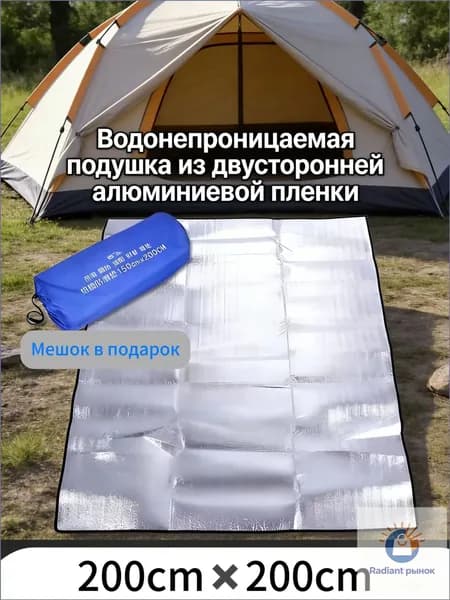 Коврик туристический двусторонний 200x200 см непромокаемый. Пенка для палатки и пикника