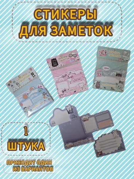 Стикеры для заметок