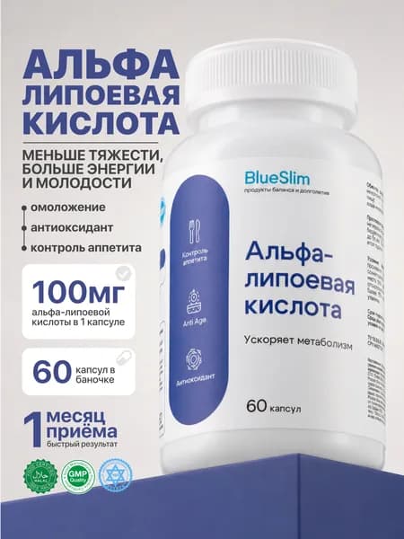 Альфа липоевая кислота для похудения женщин и мужчин / БАД жиросжигатель для энергии, улучшения пищеварения, антивозрастным и антиоксидантным эффектом / Пищевая добавка в капсулах 100 мг 60 капсул