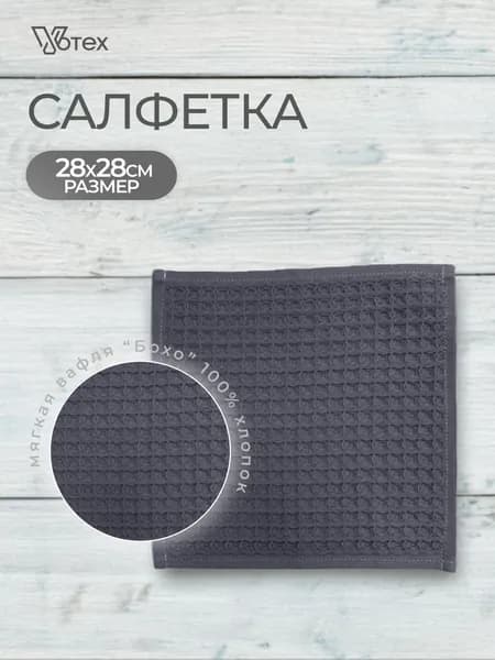 Полотенце кухонное 28х28