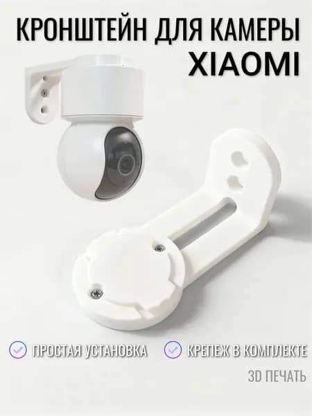 Кронштейн (крепление) для камеры Xiaomi Mi 360