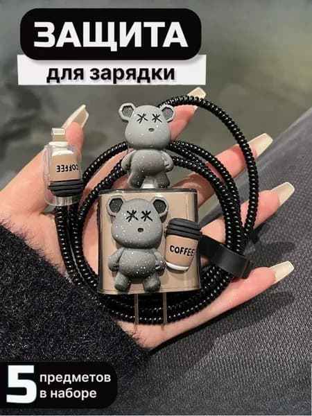 Чехол для зарядки и кабеля iphone андроид / Защита провода и зарядки