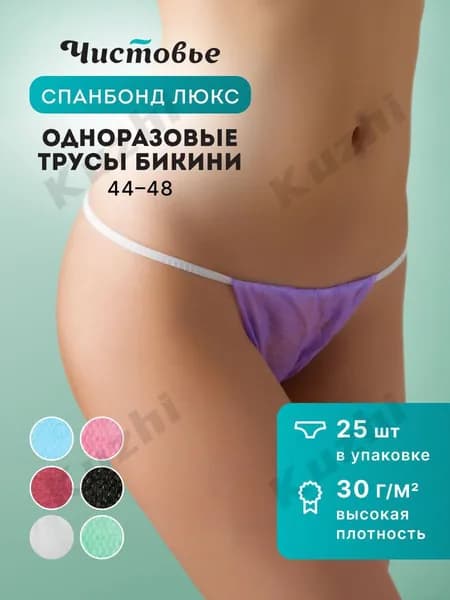Трусы бикини женские одноразовые спанбонд Сиреневые р.44-48 25 шт.