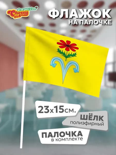 Флаг 23x15 на палочке Отрадненский район (Краснодарский край)