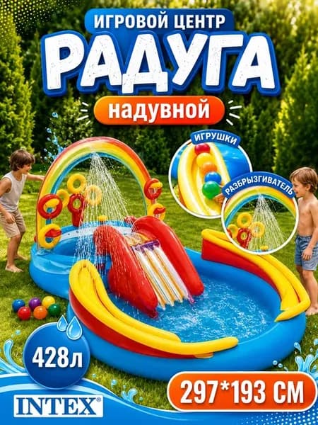 Бассейн каркасный детский Надувной игровой комплекс 57453NP