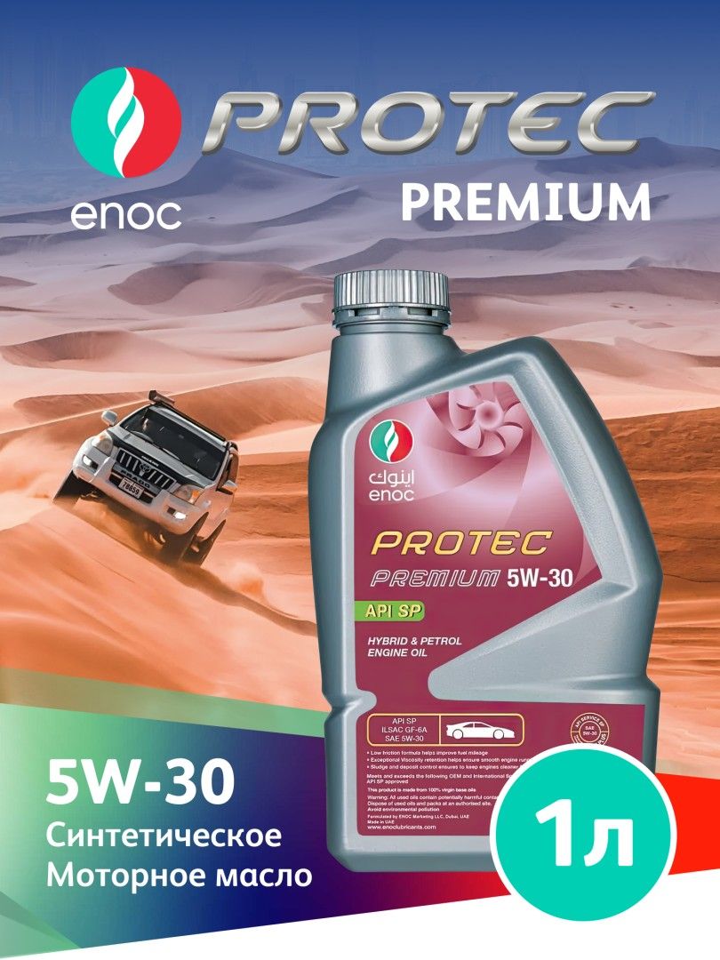ENOC PROTEC PREMIUM 5W-30 Масло моторное, Синтетическое, 1 л