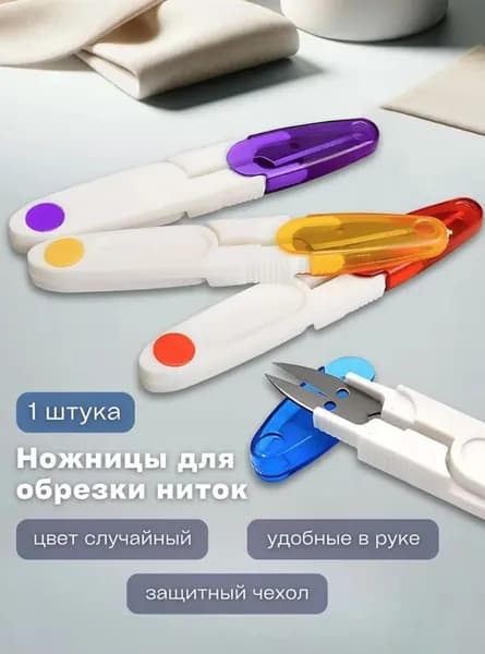 Сниппер для выполнения мелких работ, 11,5 см