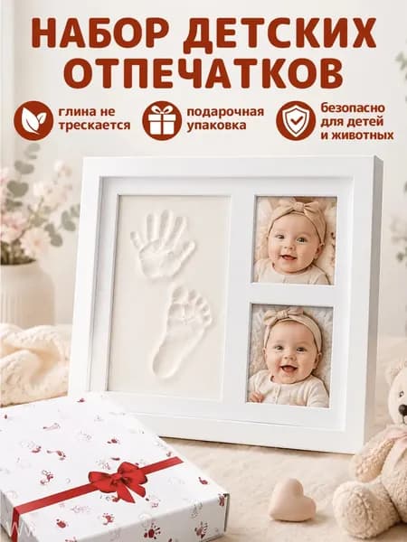 Набор для слепков ладошек и ступней малыша с деревянной фоторамкой, подарочный набор для новорожденных