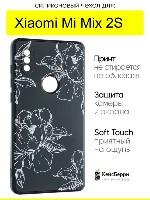 Чехол для Xiaomi Mi Mix 2S, серия Soft