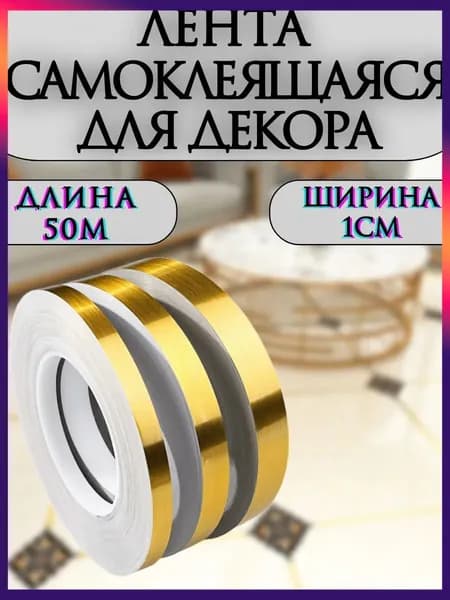 Самоклеящиеся наклейки на плитку, водонепроницаемая лента для герметизации зазоров между полом и стеной, украшения межплиточных швов
