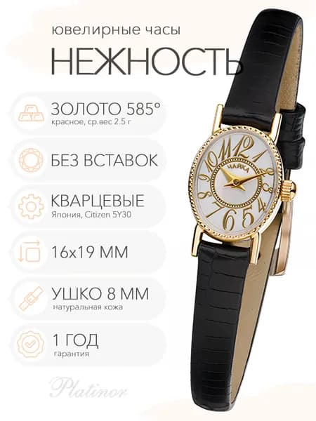 Женские золотые часы Чайка Нежность, арт. 44330-2.107