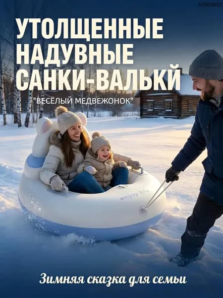 Тюбинг, диаметр: 87 см