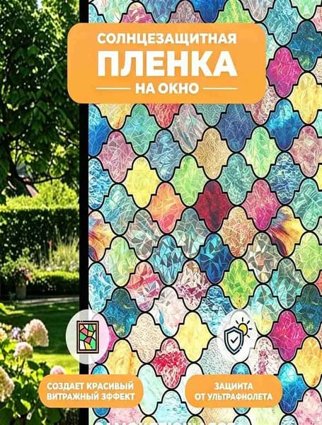 Пленка для окон солнцезащитная 45 см х 100 см