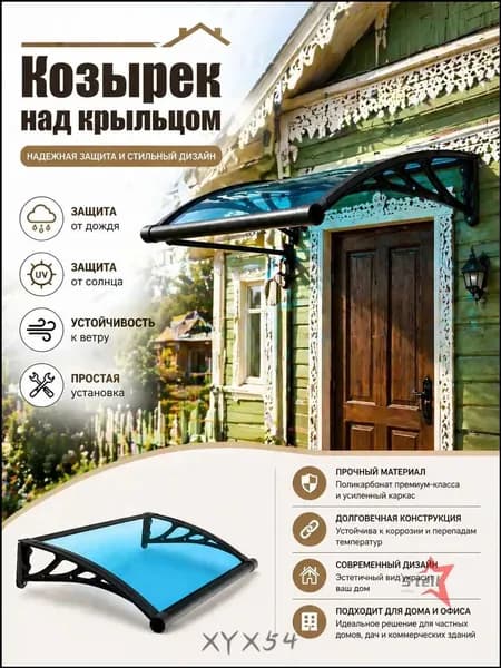 Козырек над крыльцом, для дома усиленный, Навес над крыльцом,Пластиковый кронштейн 120X60CM