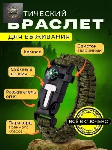 Браслет для выживания тактический 5в1