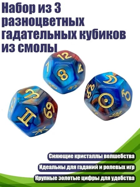 Набор из 3 разноцветных гадательных кубиков из смолы, Номер цвета 1