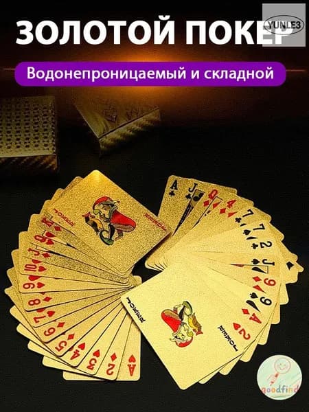 Игральные карты 100% пластик "Золотые" 54 шт , Сувенирные карты с голографическими узорами, тактильно приятные на ощупь, Настольные игры для взрослых и детей