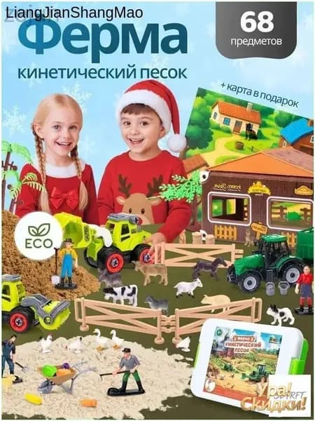 Кинетический песок с песочницей "Ферма"