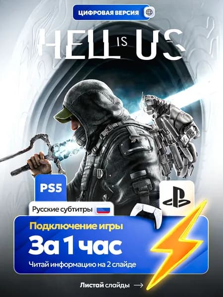 Hell is Us для ps5, цифровая версия PlаyStation 5 ( Русские субтитры )