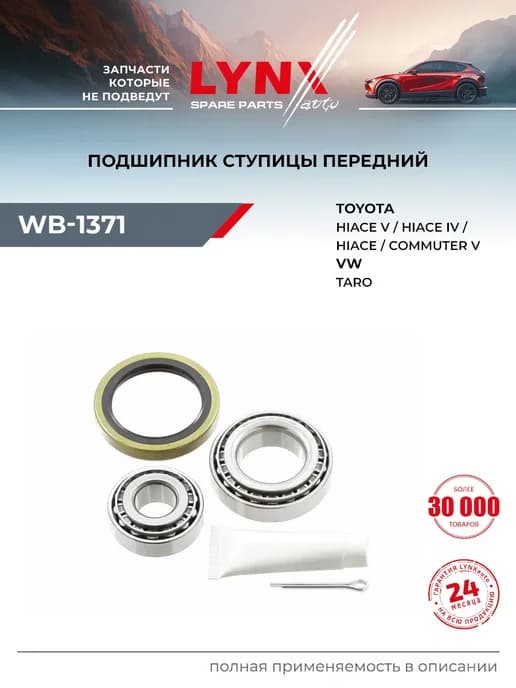 Подшипник ступицы для TOYOTA DYNA, HIACE, HILUX