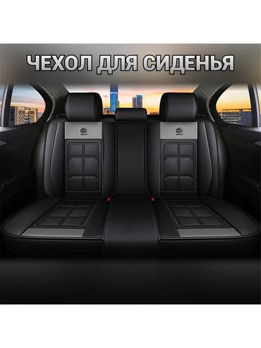Чехлы для автомобильных сидений универсальные 1 шт