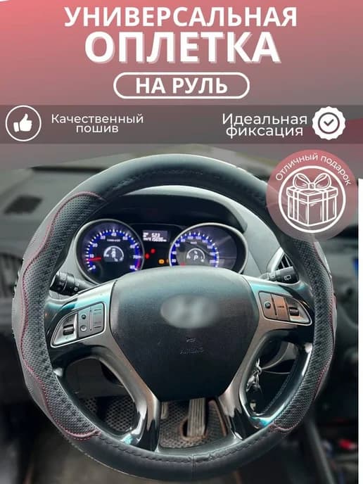 Оплетка черная на руль из экокожи 37 - 39