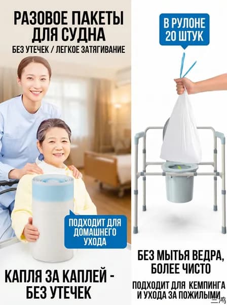 Пакет одноразовый для туалетов