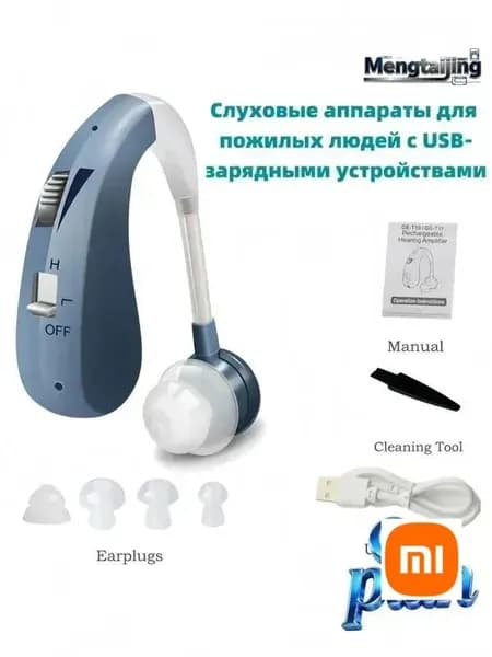 Цифровой слуховой аппарат, усилитель слуха с зарядным устройством