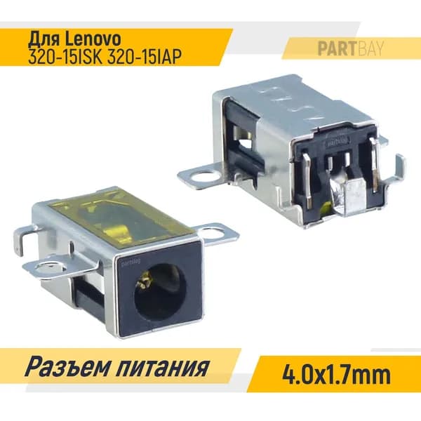 Разъем питания для Lenovo 320-15ISK 320-15IAP 4.0x1.7mm Под пайку