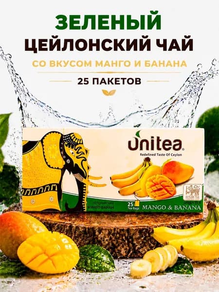 Зеленый цейлонский пакетированный чай UNITEA MANGO & BANANA (манго банан), 25 пакетов
