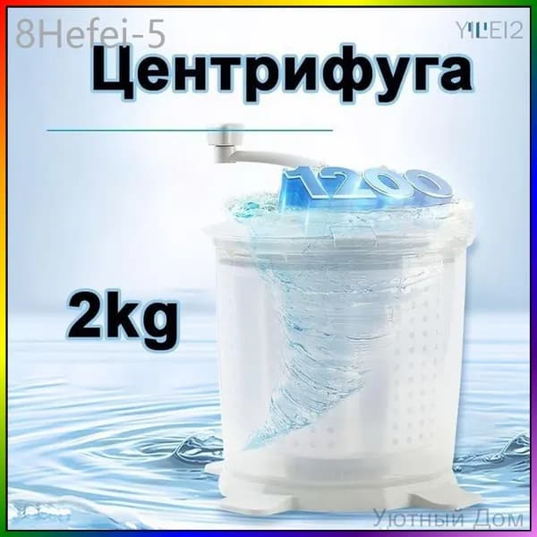Центрифуга для отжима белья