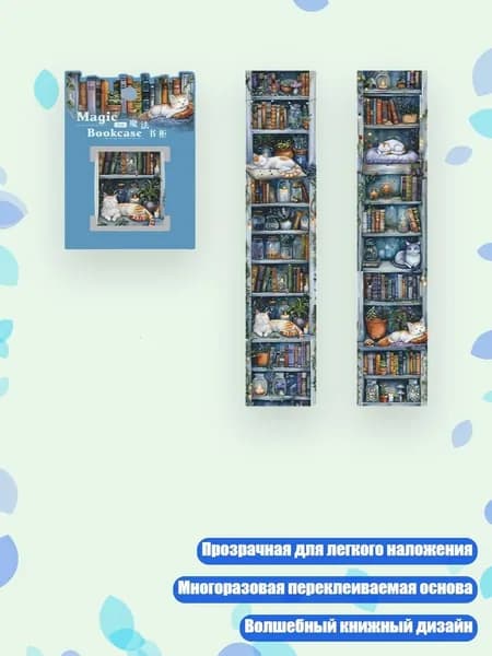 Декоративная лента для книжных полок 40мм x 2м, - 1