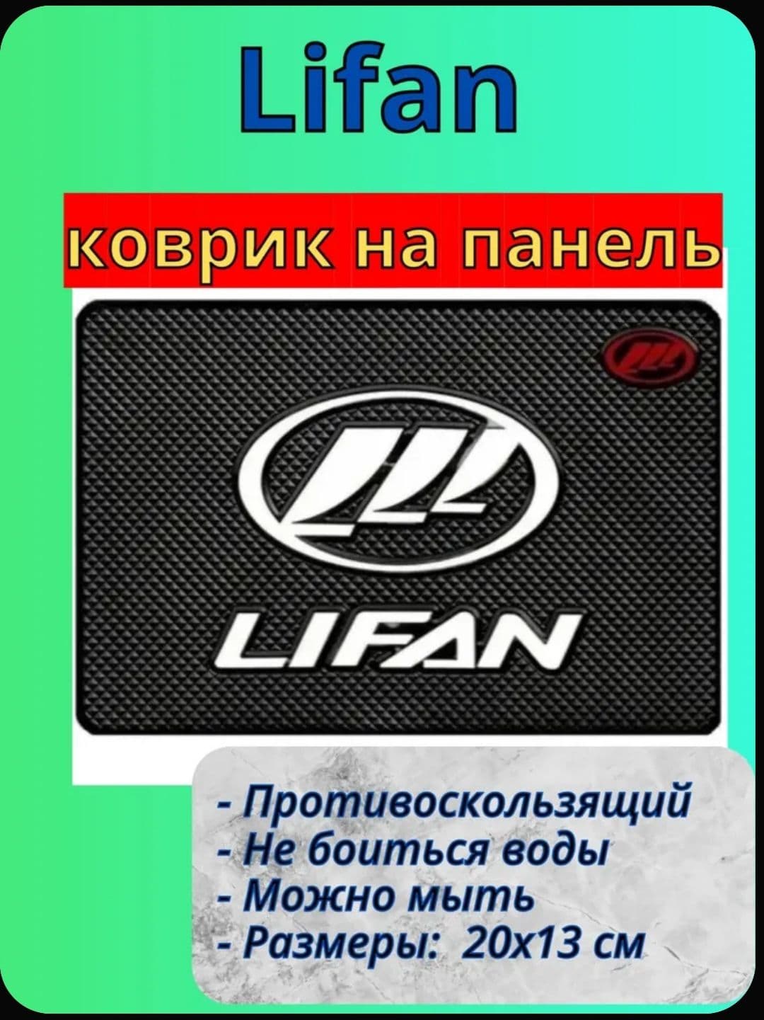 Коврик на торпедо