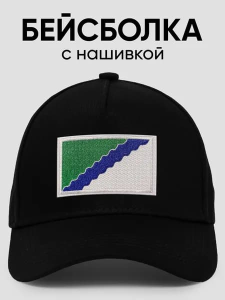 Бейсболка для рыбалки и охоты Флаги