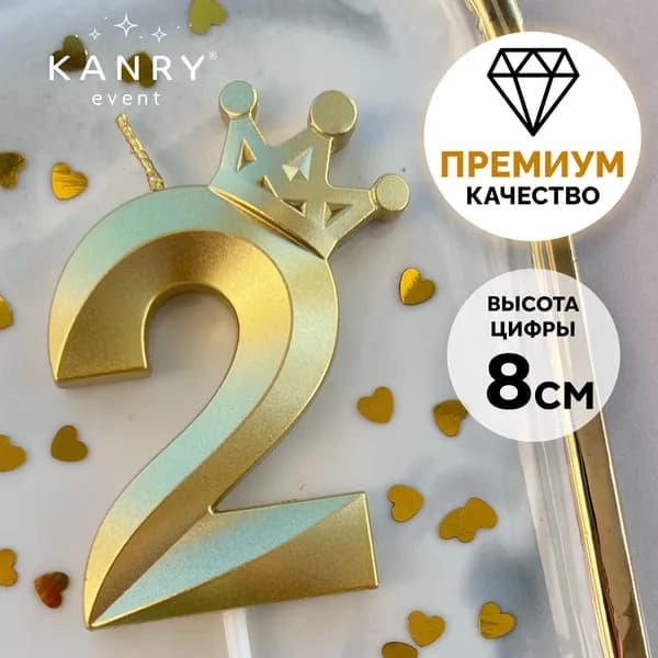 Свечи для торта цифра 2, 14.5 см, 1 шт