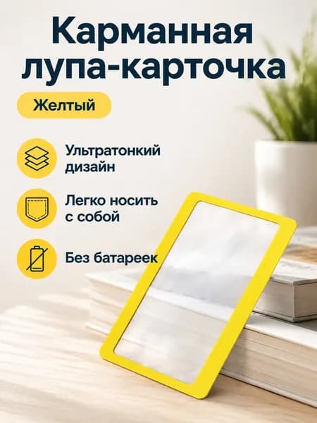 Лупа 3-кратная, диаметр: 55 мм