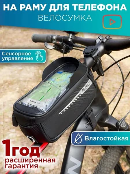 Сумка велосипедная