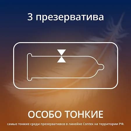 Презервативы Contex Light, 3 шт