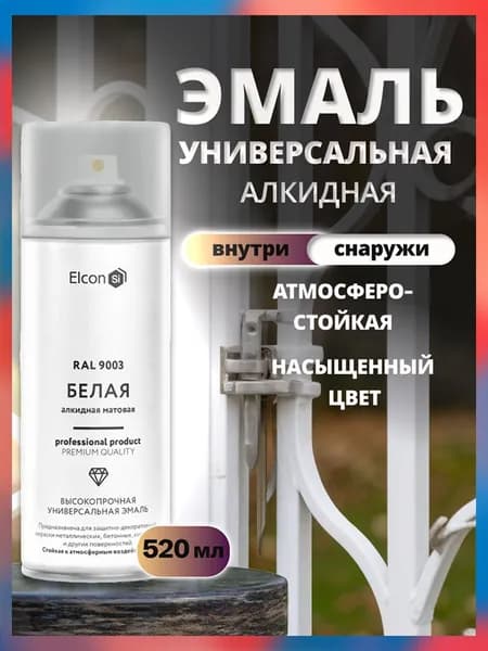 Краска аэрозольная Elcon RAL 9003 белая матовая универсальная алкидная 520 мл