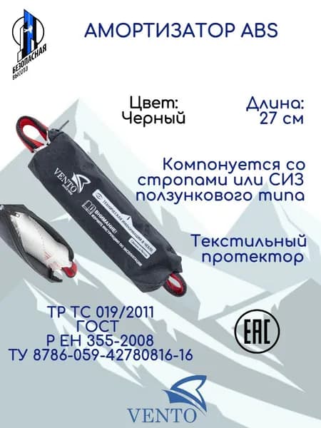 Амортизатор "АBS"