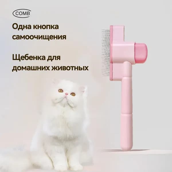Расческа для кошек, гребень для собак, щетка для вычесывания шерсти, чесалка, дешеддер от клещей и блох
