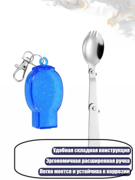 Складной столовый прибор ложка-вилка , Синий - двукратная вилка