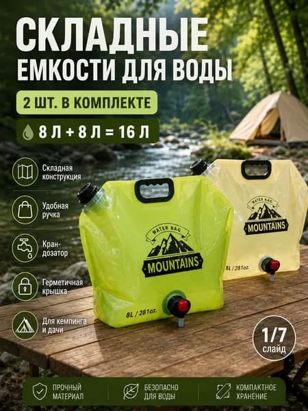 Открытый мешок воды портативный складной питьевой воды, 2 шт