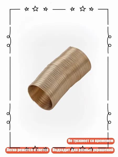 Проволока для украшений DIY, браслеты из бисера Memory Wire, Золото