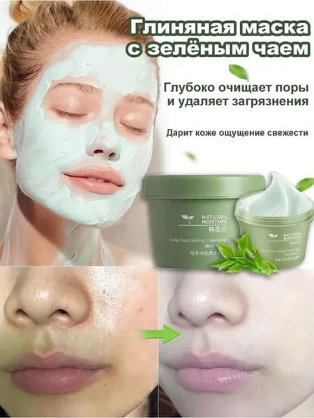 Маска косметическая Тонизирование Для всех типов кожи